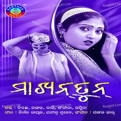 Makhantun - Pankaj Jal cover album