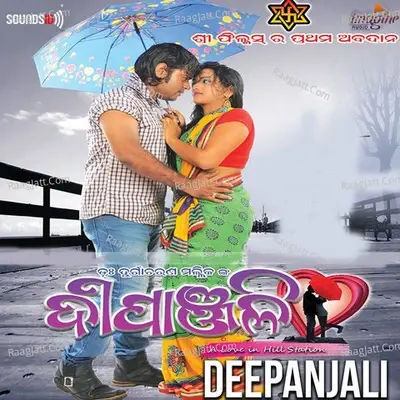 Deepanjali (Original Motion Picture Soundtrack) - Bidyut Roy cover album