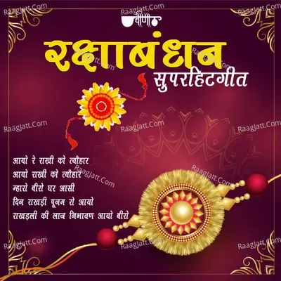 Rakha Bandhan Superhit Geet - Deepal Mathur cover album