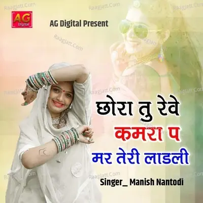 Sardi Ka Uchata - Manish Nantodi cover album