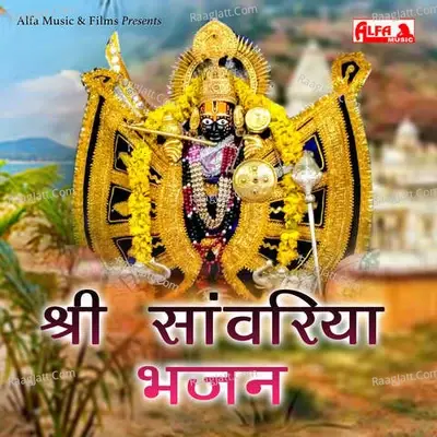 Shree Sanwariya Bhajan -  cover album