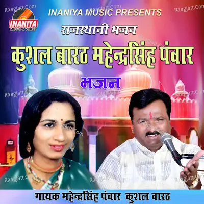 Kushal Barath Mahendra Singh Panwar Hits Bhajan - Mahendra Singh Panwar cover album