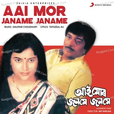 Aai Mor Janame Janame (Original Motion Picture Soundtrack) - Anupam Choudhury cover album