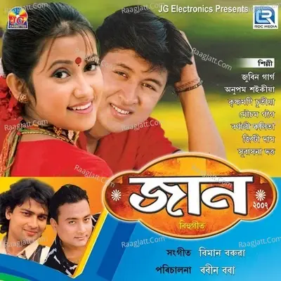 Jaan Bihu 2007 - Biman Baruah cover album