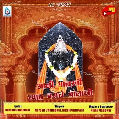 Ali Palkhi Tyat Basle Balaji - Naresh Chandekar cover album