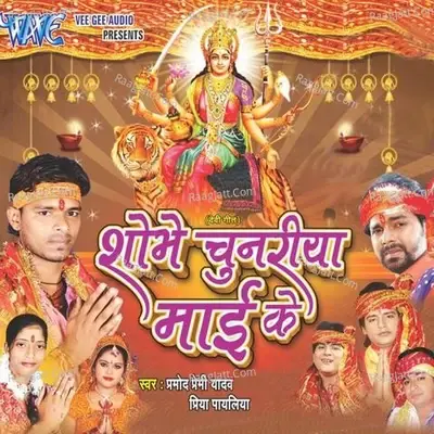 Sobhe Chunariya Mai Ke - Pramod Premi cover album