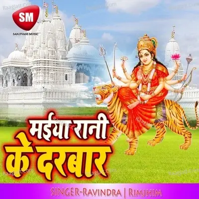 Maiya Rani Ke Darbaar - Ravindra cover album