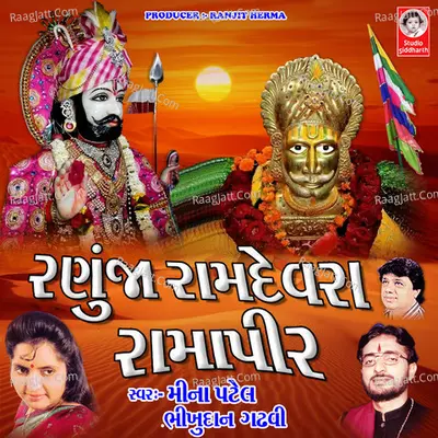 Ranuja Ramdevra Ramapir - Meena Patel cover album