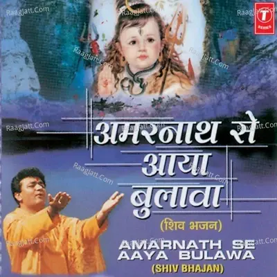 Amarnath Se Aaya Bulawa - Santosh Shrivastav cover album