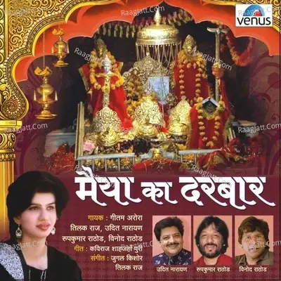 Maiya Ka Darbar - Jugal Kishore cover album