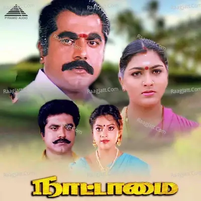 Nattamai (Original Motion Picture Soundtrack) - Sirpy cover album