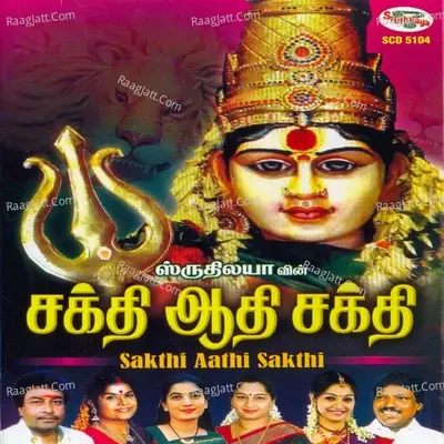 Sakthi Aathi Sakthi - Veeramani Kannan cover album