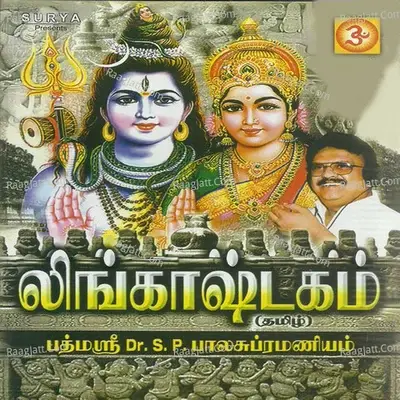 Lingashtakam - S. P. Balasubrahmanyam cover album