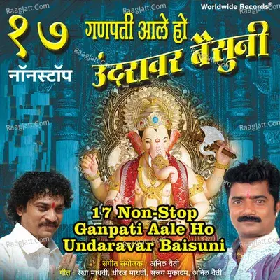 17 Non-Stop Ganpati Aale Ho Undaravar Baisuni - Santosh Sonavane cover album