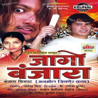 Jago Banjara (Banjara Film) - Ashok Waingankar cover album