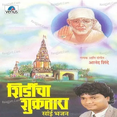 Shirdicha Shukratara - Anand Shinde cover album