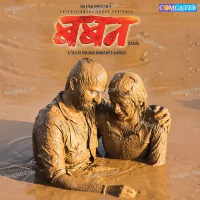 Baban - Onkarswaroop cover album