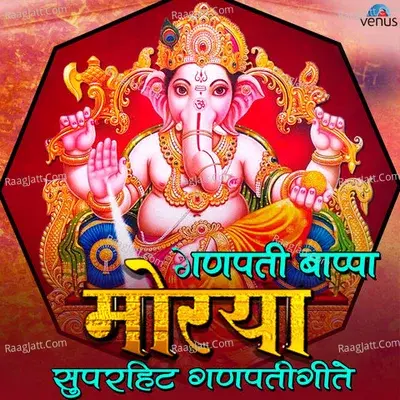 Ganpati Bappa Morya Superhit Ganpati Geete - Anil Mohile cover album