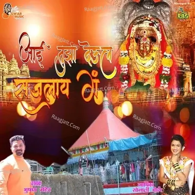 Aai Tujha Deul Sajlay - Kailash Masne cover album