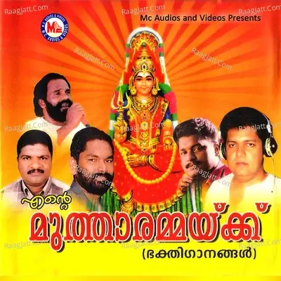 Ente Muthaarammakku - Biju Ananthakrishnan cover album