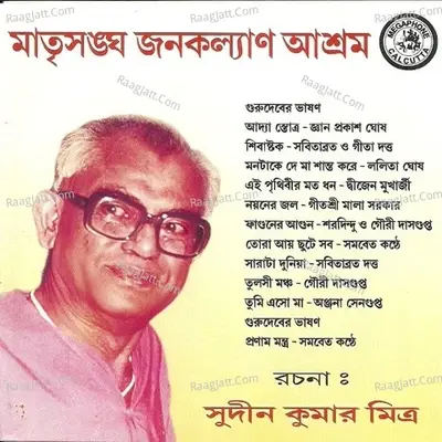 Matrisangha Janakalyan Ashram - Sudin Kumar Mitra cover album