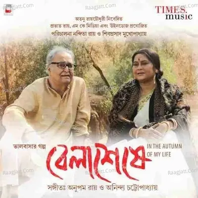 Belaseshe - Upal Sengupta cover album