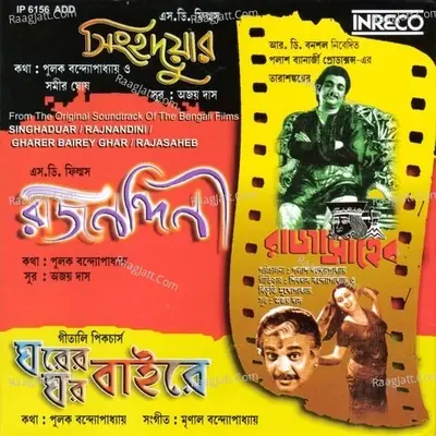 Singhaduar - Rajnandini - Gharer Bairey Ghar - Rajasaheb - Manna Dey cover album