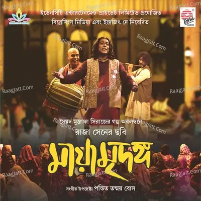 Maya Mridanga (Original Motion Picture Soundtrack) - Srikanto Acharya cover album