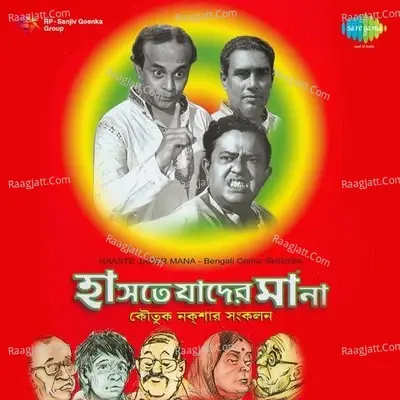 Haaste Jader Mana - Dilip Kumar Roy cover album