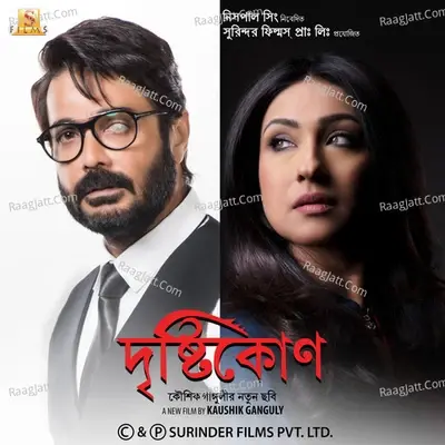 Drishtikone (Original Motion Picture Soundtrack) - Anupam Roy cover album