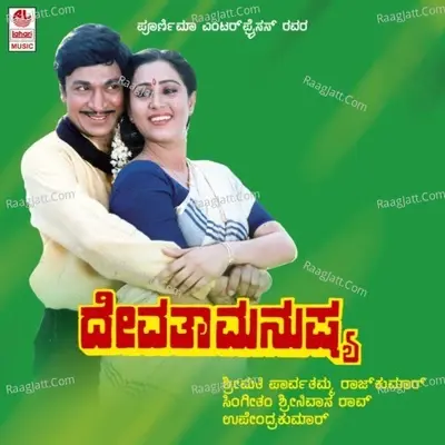 Devatha Manushya - upendra kumar cover album