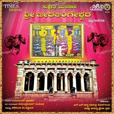 Sukshetra Muranala Sri Beeralingeshwara - L N Shastri cover album