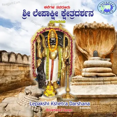 Kalegalu Thavaruru Lepakshi Ksetra Darshana - Ajay Warior cover album