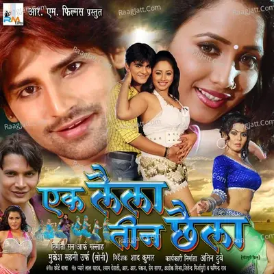 Ek Laila Teen Chaila - Arvind Akela cover album