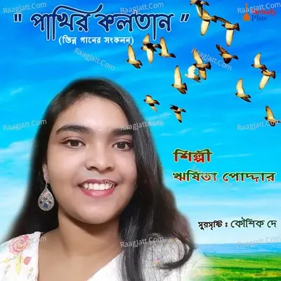 Pakhir Kalatan - Rishita Poddar cover album