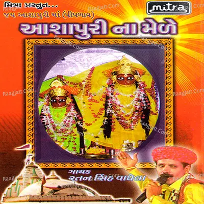 Aashapuri Na Mede - Ratansinh Vaghela cover album