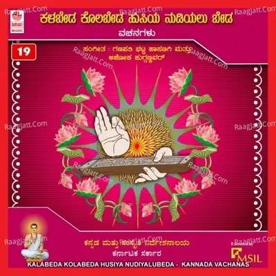 Kalabeda Kolabeda Husiya Nudiyalu Beda - Ashok Huggannavar cover album