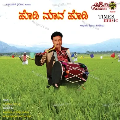 Hodi Maava Hodi - M S Maruti cover album