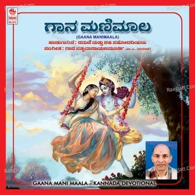 Gaana Manimaala - Ramani cover album