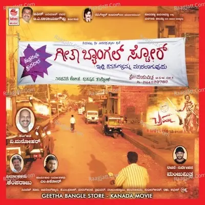 Geetha Bangle Store - V Manohar cover album