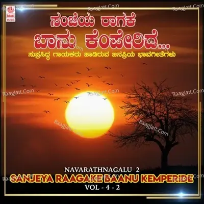 Navarathnagalu  2 - Sanjeya Raagake Baanu Kemperide Vol-4-2 -  cover album