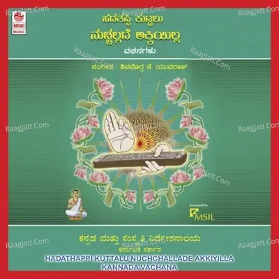 Hadhathappi Kuttalu Nucchalla Akkiyilla - Shimoga K. Yuvaraj cover album