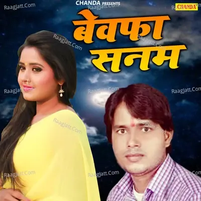 Bewafa Sanam - Sarvesh Lal Yadav cover album