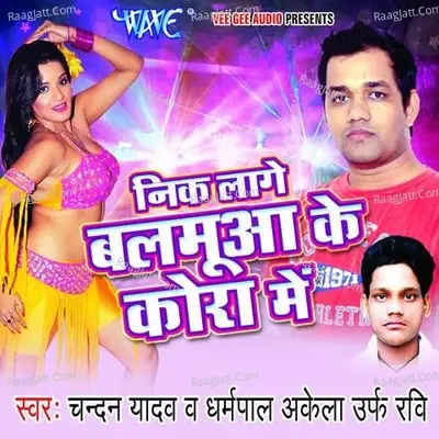 Nik Lage Balamua Ke Kora Me - Mehul Chuhan cover album