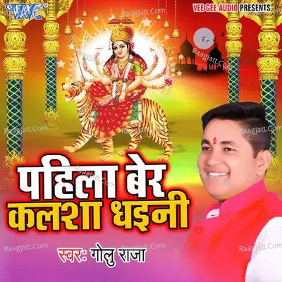 Pahila Ber Kalsha Dhaini - Golu Raja cover album