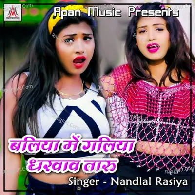 Baliya Me Galiya Dharwav Taru - Nandlal Rasiya cover album