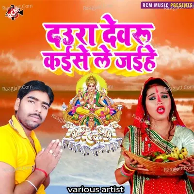 Daura dewaru kaise le jaihe - Mohan Yadav cover album