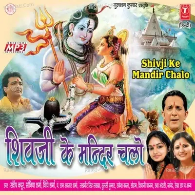 Shivji Ke Mandir Chalo - Sandeep Kapoor cover album