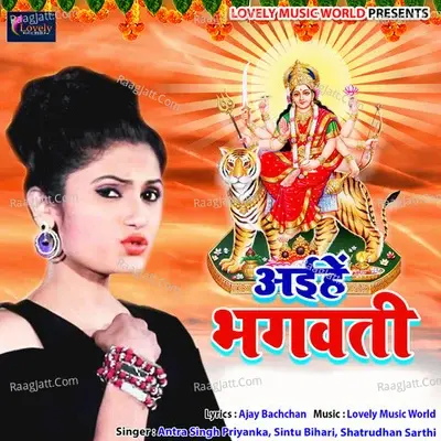 Aaihe Bhagwati - Shyam Dev Bawra cover album