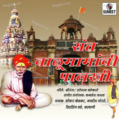 Balumamachi Palkhi - Rahul Shinde cover album